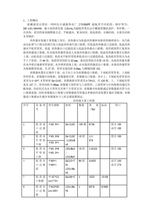 1#炉再热器及省煤器安装作业指导