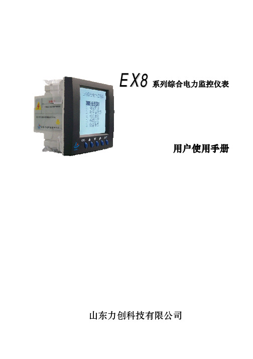 EX8用户手册V1.0