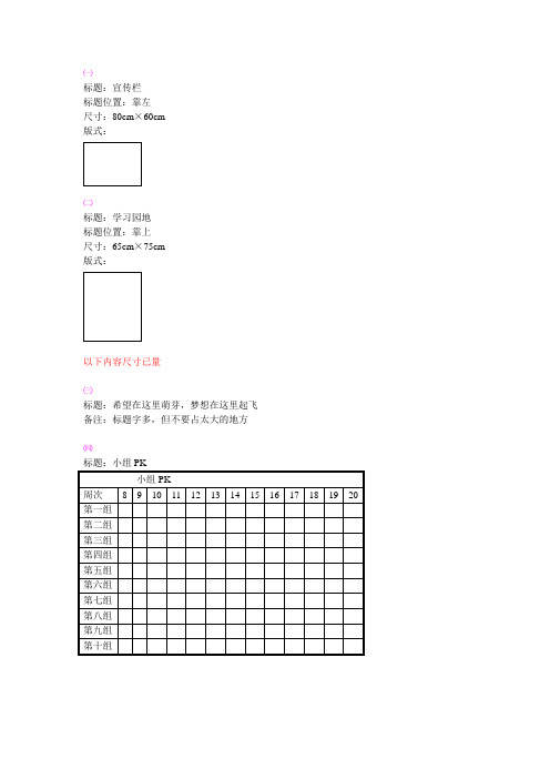 班级文化布置