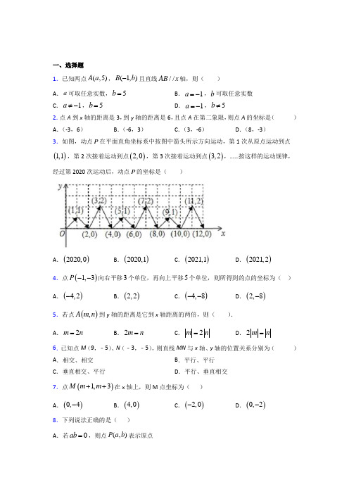 河北衡水中学七年级数学下册第七章【平面直角坐标系】经典复习题(培优专题)