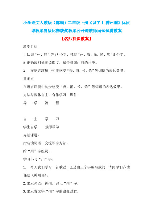 小学语文人教版(部编)二年级下册《识字1 神州谣》优质课教案省级比赛获奖教案公开课教师面试试讲教案n011