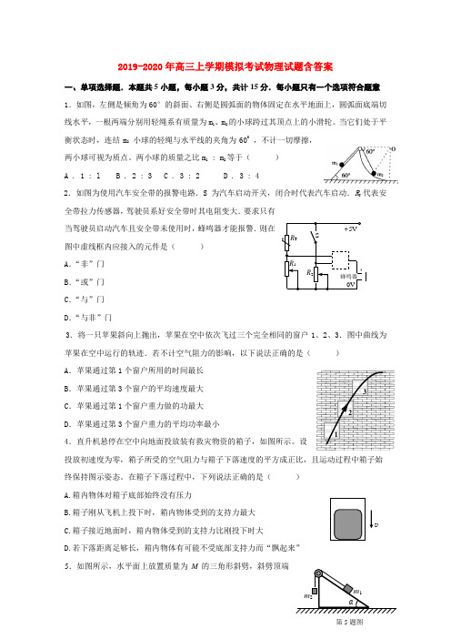 2019-2020年高三上学期模拟考试物理试题含答案