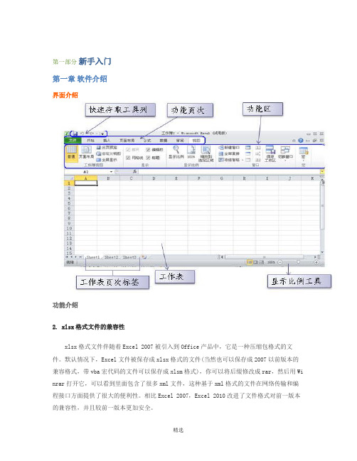 EXCEL2010使用图文教程