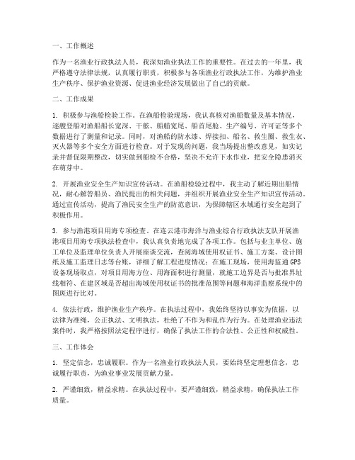 渔业行政执法个人工作总结