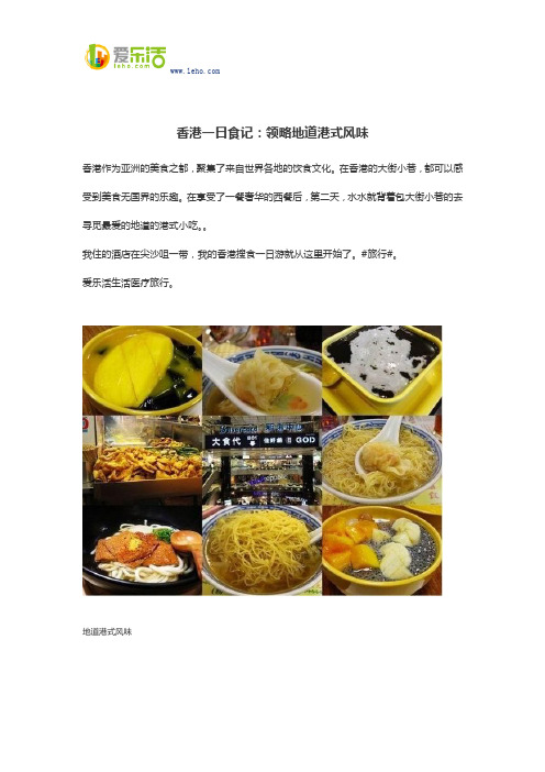 香港一日食记：领略地道港式风味