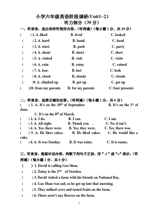 2018年牛津译林版小学六年级英语上册Unit1-2单元测试题(含听力材料)