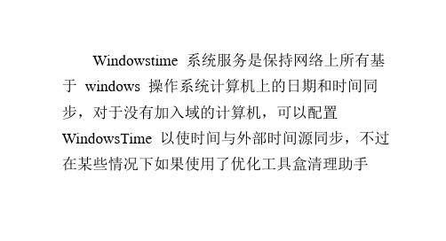 如何解决Win7 64位系统下windowstime服务无法启动导致时间无法同步