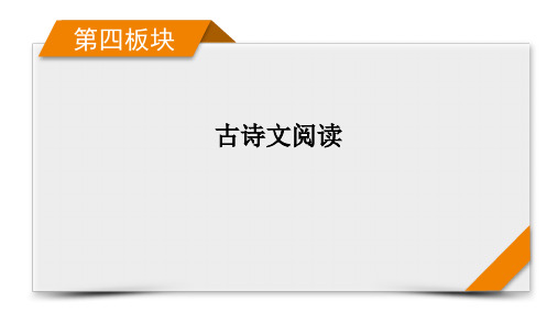 专题5 分点突破7 文言文阅读