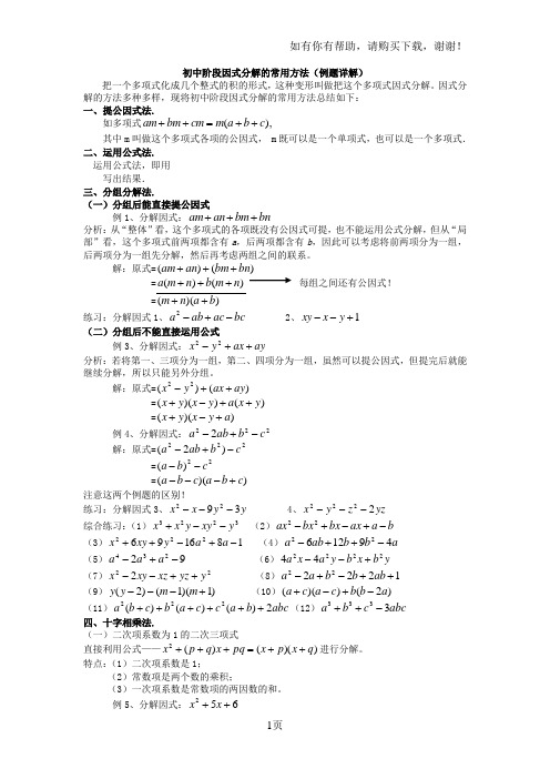 八年级数学因式分解