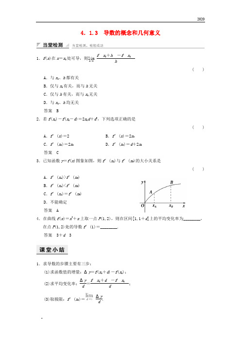 2020年高中数学第四章4.1.3导数的概念和几何意义当堂检测湘教版选修2-2