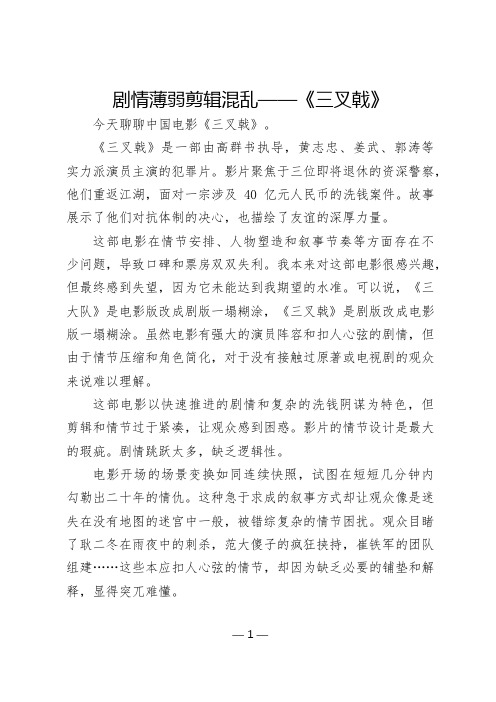 剧情薄弱剪辑混乱——《三叉戟》