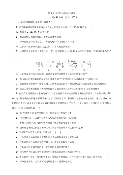 植物生命活动的调节单元检测-2023-2024学年高二上学期生物人教版(2019)选择性必修1