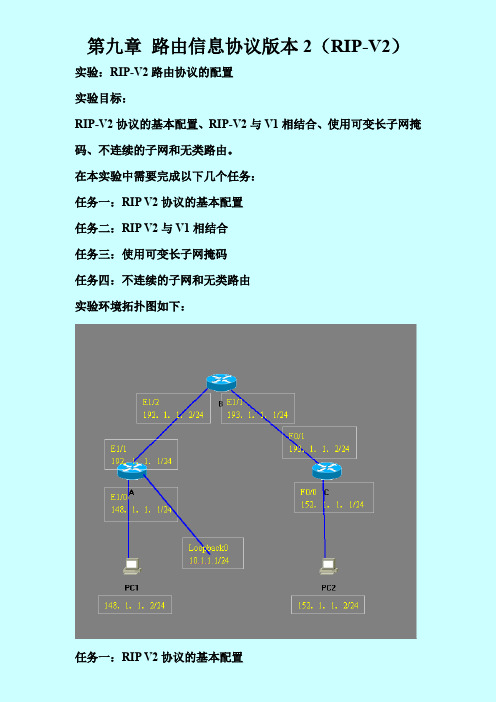 思科路由信息协议版本2(ripv2)实验详解