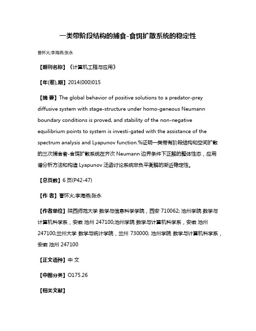 一类带阶段结构的捕食-食饵扩散系统的稳定性