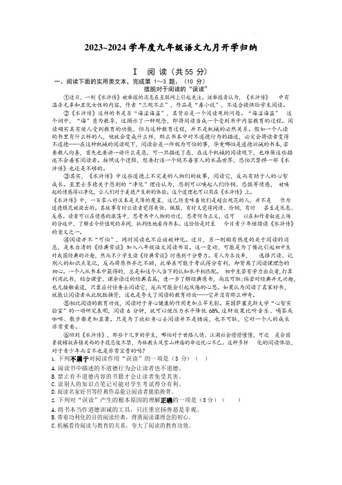 湖北省武汉市七一华源中学2023-2024学年九年级上学期9月月考语文试题