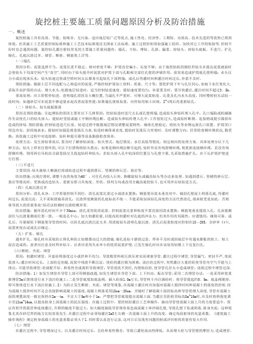 旋挖桩施工质量问题原因分析及防治措施