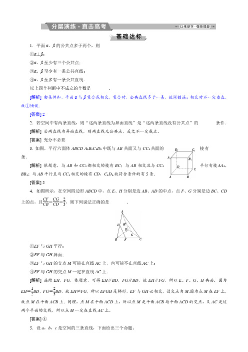 2019届高考数学文科1轮复习练习：第7章 立体几何 1 第1讲 含解析