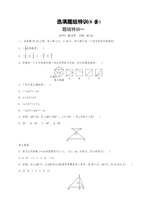 备战陕西中考数学：选填题组特训(1-14题)(含答案)