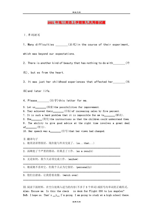 2021年高三英语上学期第九次周练试题