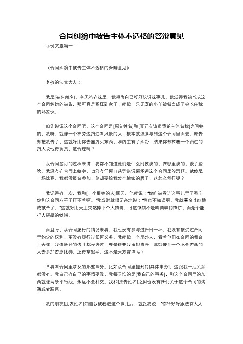 合同纠纷中被告主体不适格的答辩意见