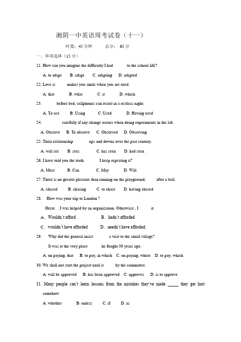 湖南省湘阴县第一中学高三上学期第11次周考英语试题 Word版含答案