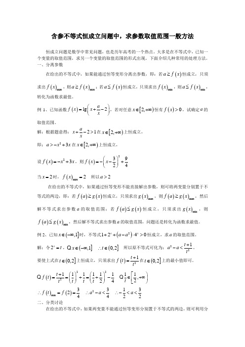 2012高考热点之参数问题分类讨论教师版