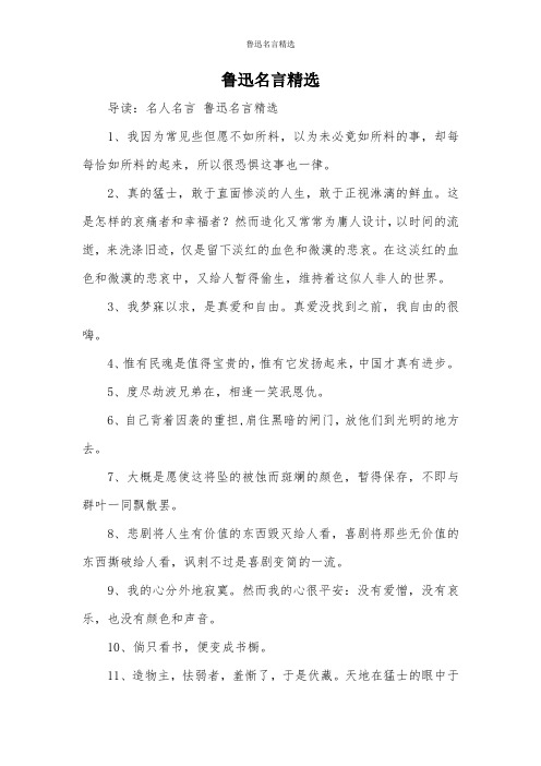 鲁迅名言精选