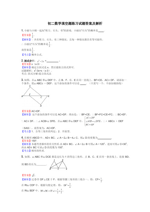 初二数学填空题练习试题集
