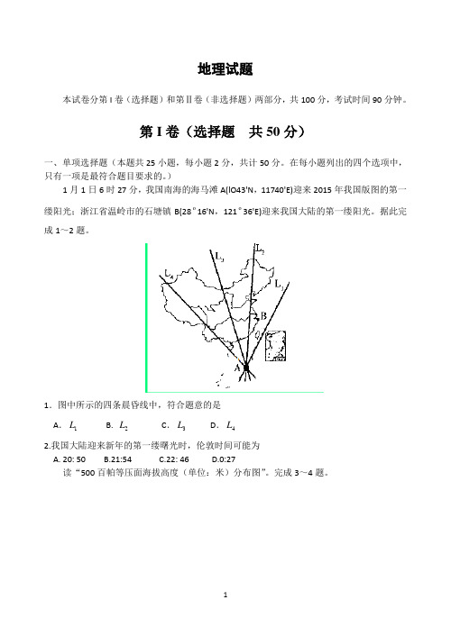 山东省德州市2015届高三上学期2月期末统考地理试题  Word版含答案