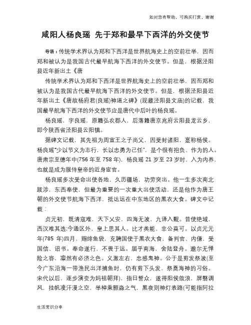 历史趣谈：咸阳人杨良瑶 先于郑和最早下西洋的外交使节