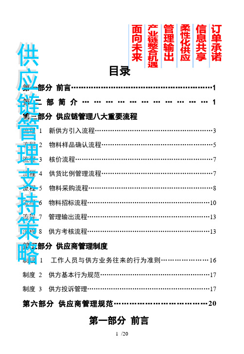 供方管理手册通用版