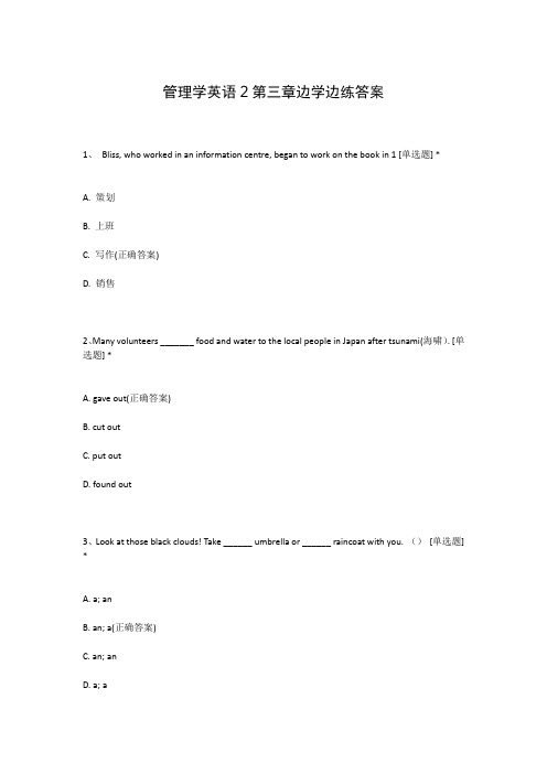 管理学英语2第三章边学边练答案