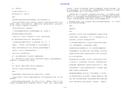 关于数学学习的反思500字