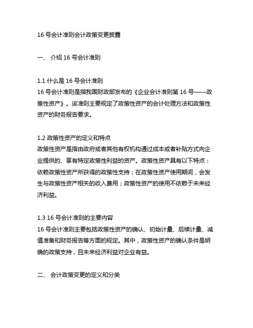 16号会计准则会计政策变更披露