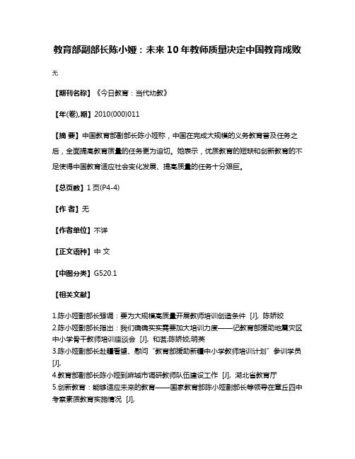 教育部副部长陈小娅：未来10年教师质量决定中国教育成败