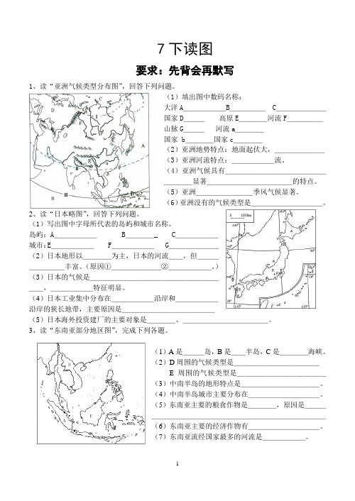 七下图空白及答案