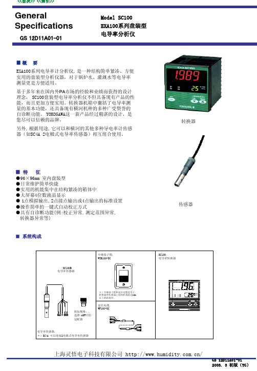 YOKOGAWA电导率