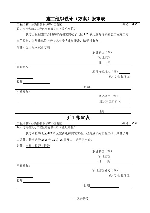 电梯竣工资料完整版1