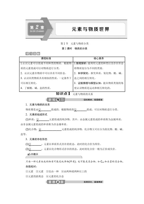 2019-2020学年新鲁科版必修1：2.1.1物质的分类学案