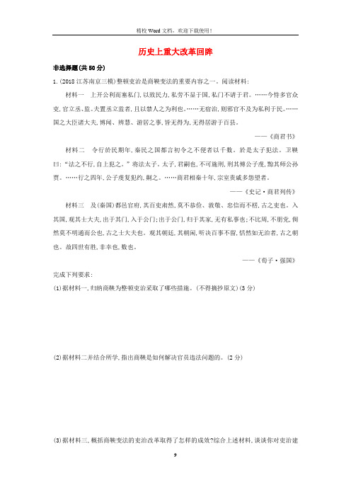 【二轮速递】高考历史二轮专题攻略十八历史上重大改革回眸习题含解析16