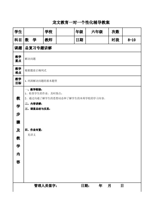 六年级总复习行程问题工程问题专题讲解