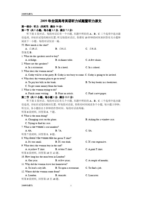 2009年全国高考英语听力试题暨听力原文