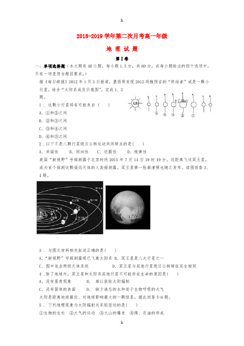 陕西省商南县高级中学2018-2019学年高一地理上学期第二次月考试题