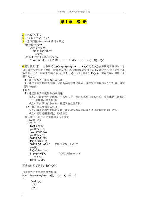 数据结构c语言描述第二版答案耿国华西安电子科技大学