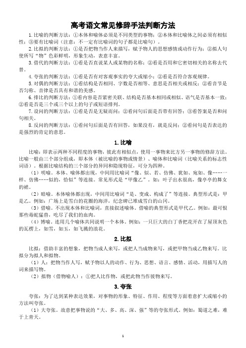 高中语文高考复习常见修辞手法判断方法(共15类)