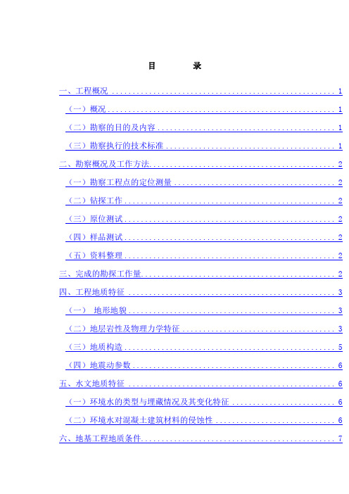 铁路客运专线特大桥工程地质勘察报告