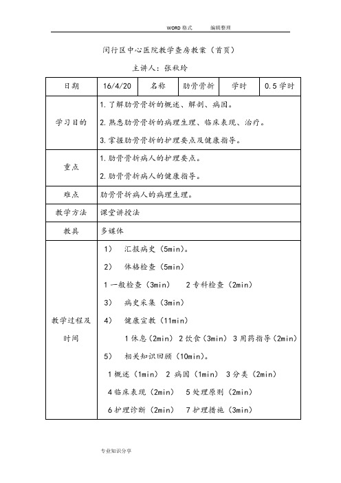 教学查房肋骨骨折