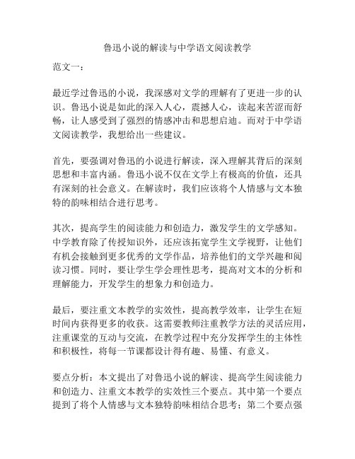 鲁迅小说的解读与中学语文阅读教学