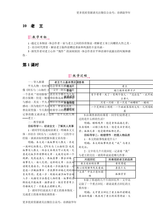 部编版七年级语文下册10《老王》教案