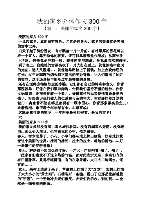 作文范文之我的家乡介休作文300字